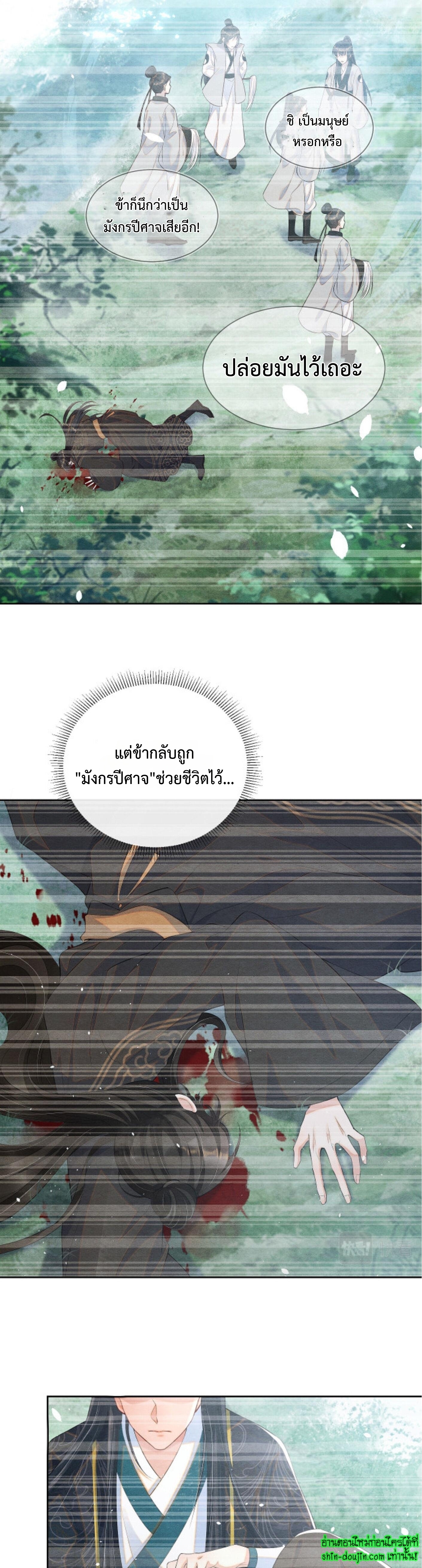 Catch a Dragon Become My Wife EP 2